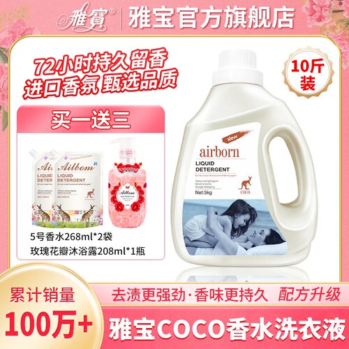 airborn洗衣液古龙香水留香