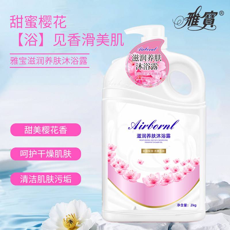 雅宝樱花滋润保湿留香沐浴露