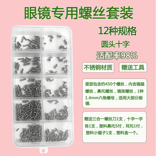 眼镜螺丝框架镜腿鼻托螺丝套装