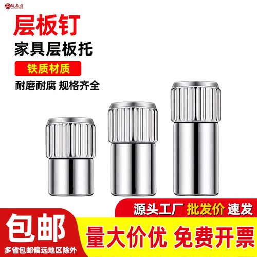 家具层板托/隔板托/层板钉/活动层板托架橱柜层板粒M6M8M9