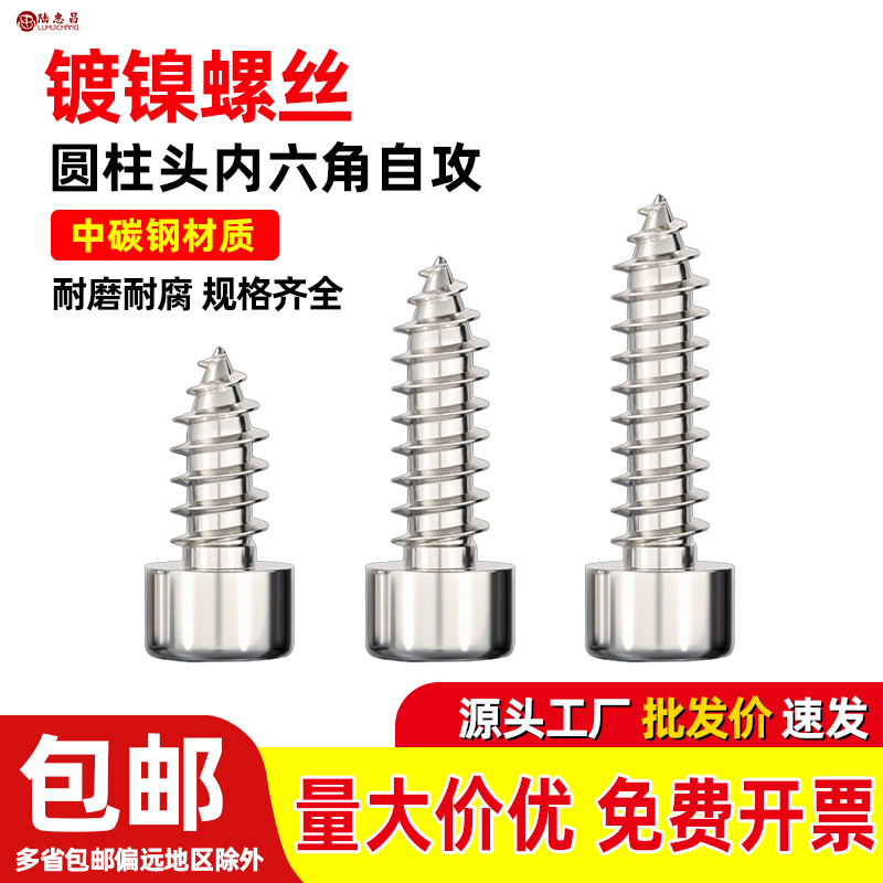 M2M2.6M3.5M4M5镀镍圆柱头内六角自攻螺丝杯头自攻钉HA尖尾螺丝钉