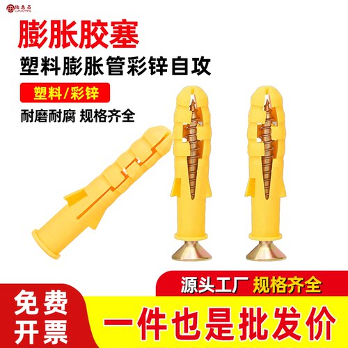 小黄鱼塑料膨胀管膨胀螺丝胶塞螺栓涨塞自攻螺丝套装6/8/10mm国标
