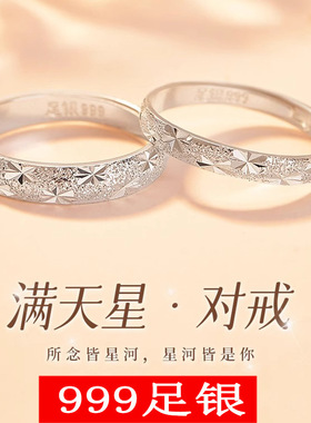 足银999满天星河情侣对戒轻奢高级感波光粼粼戒指小众设计手饰品