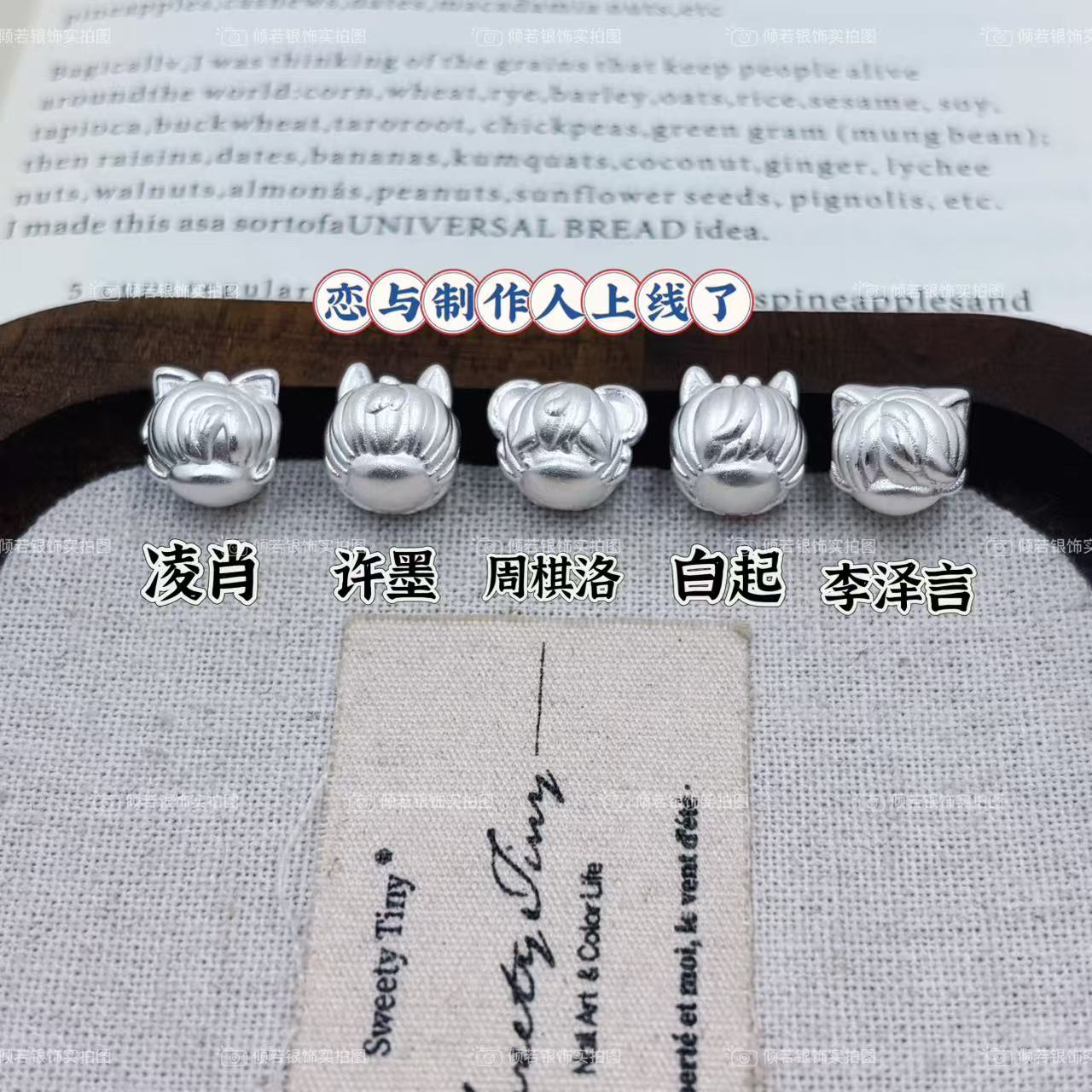 足银999恋与制作人系列许墨凌手链