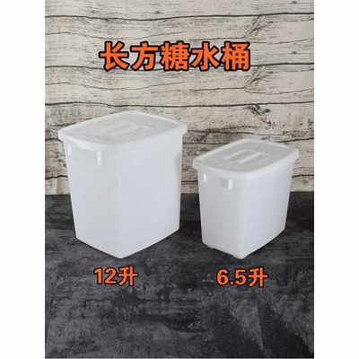 糖水桶白色长方形塑料带盖储物冷藏正方无盖奶茶桶食物冷饮桶