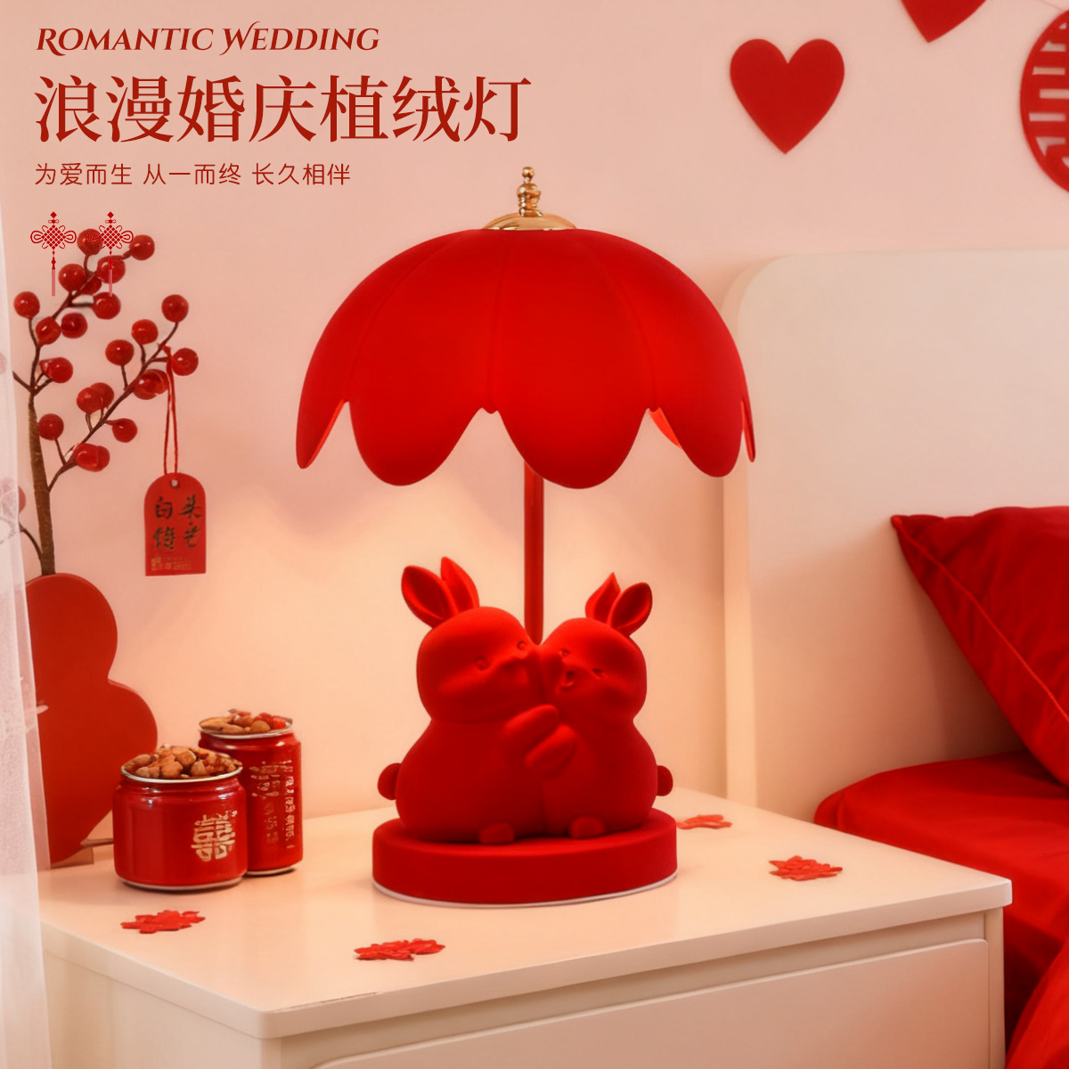 可爱兔子结婚台灯婚房陪嫁长明灯