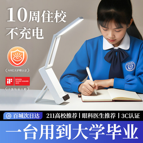 【211高校推荐】3C认证折叠台灯