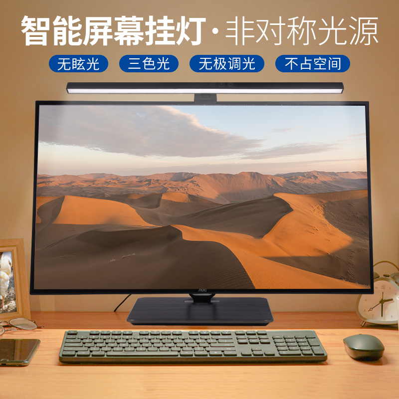 电脑屏幕挂灯显示器补光灯