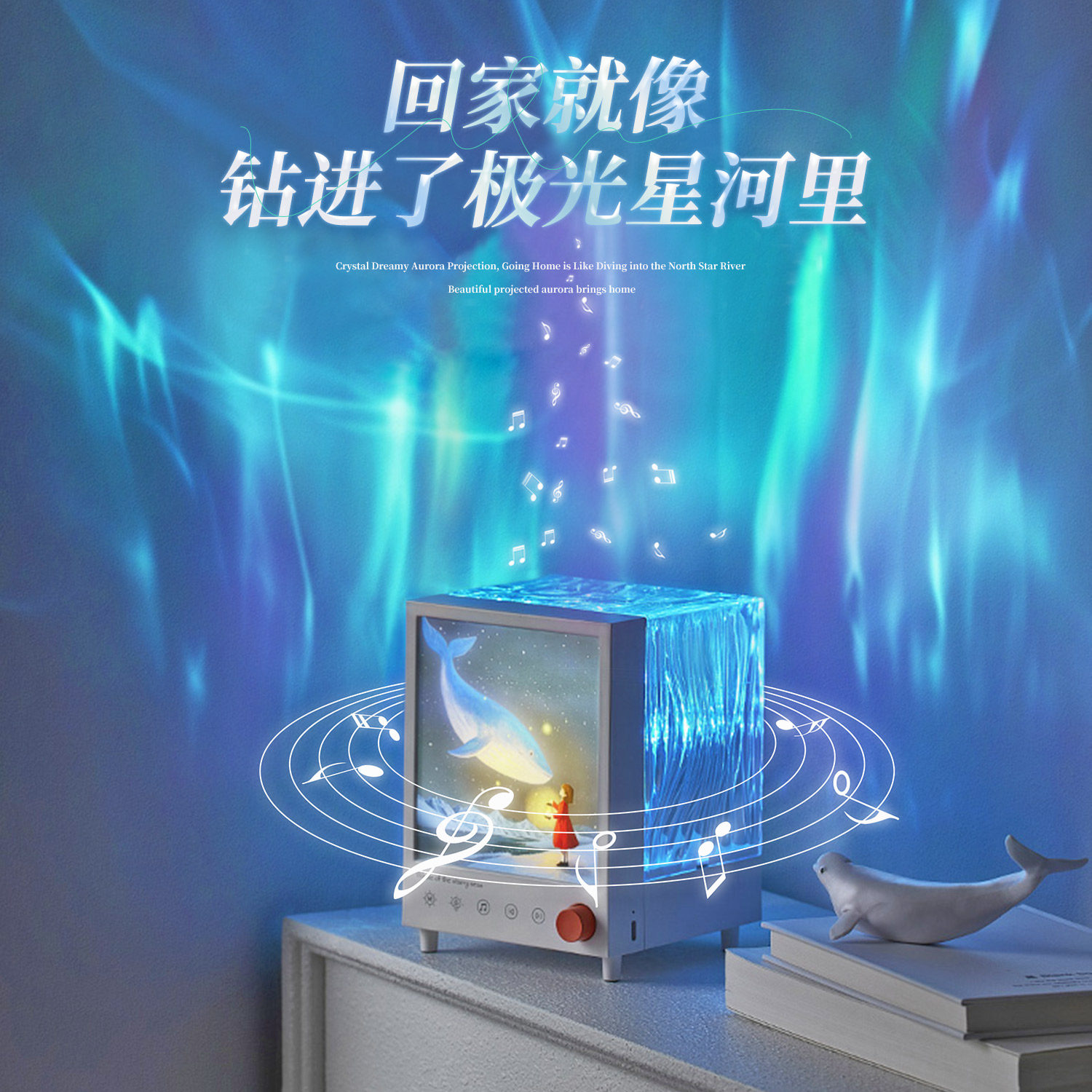 北极光星空投影氛围灯蓝牙音箱小夜灯卧室睡眠氛围灯装饰圣诞礼物