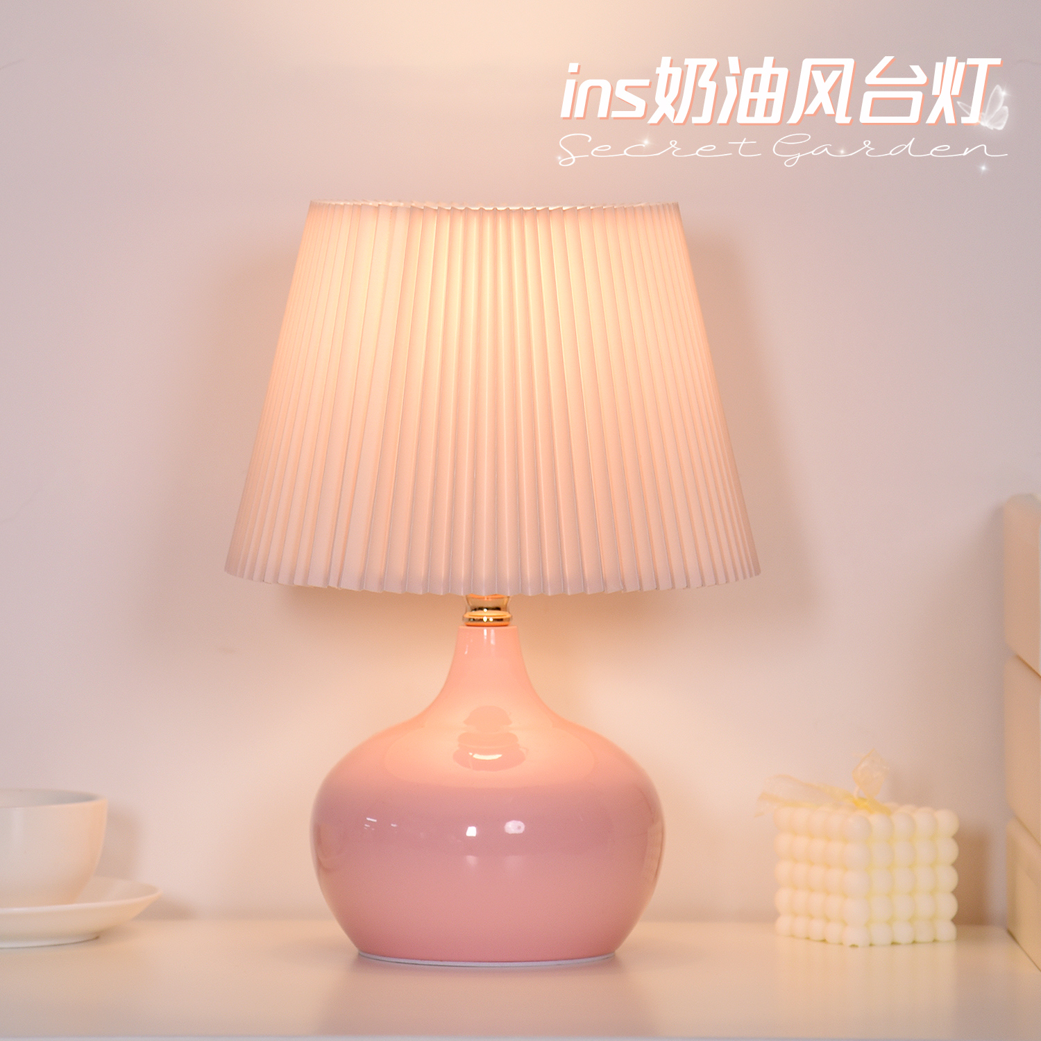 高颜值！奶油公主房百褶台灯