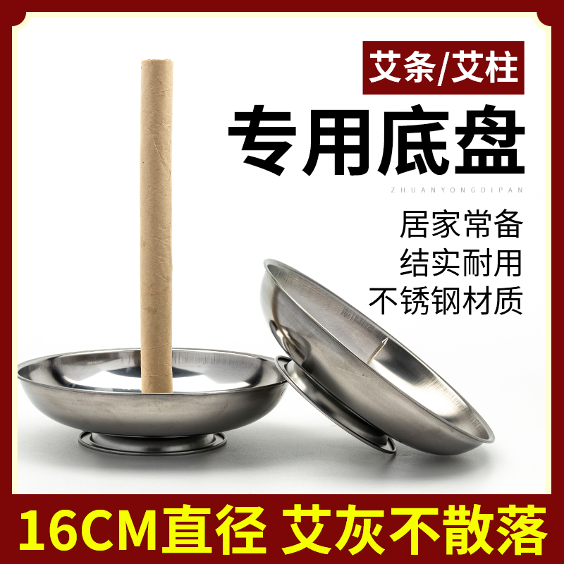 艾条底座支架子固定架托盘接灰盘粗艾柱底盘不锈钢插艾草蚊香底座