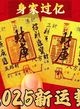 蛇年新款五路招财进宝财库黄金手机贴纸壳内饰金箔财库元宝聚财贴
