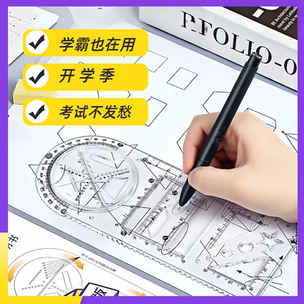 活动角多功能尺中小学生几何绘图尺初高中几何函数尺三角尺量角器