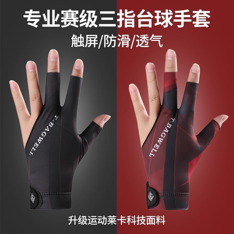 职业台球手套男女薄款三指透气专业高档防滑露指斯诺克打桌球专用