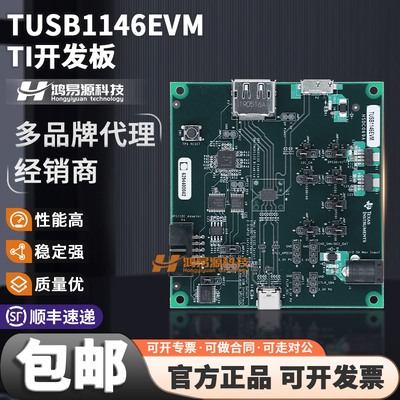 TITUSB1146EVM开发板模块