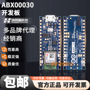 现货 Arduino Nano 33 BLE ABX00030 nRF52840 9轴惯性传感器