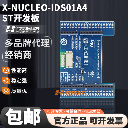 STX-NUCLEO-IDS01A4开发板套件