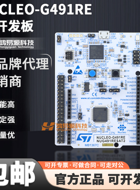 现货NUCLEO-G491RE STM32G491RET6开发板 431RB/0B1RE/474RE/476G