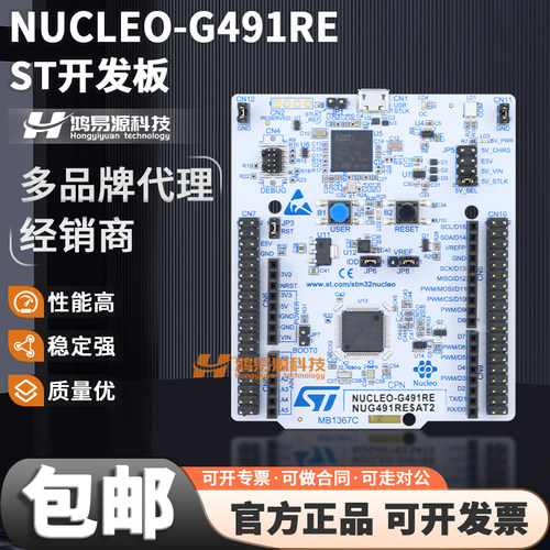 STNUCLEO-G491RE开发板模块