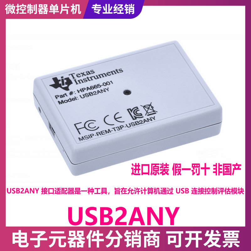 现货 USB2ANY 协议接口适配器 HPA665 控制评估模块 EVM 原装进口