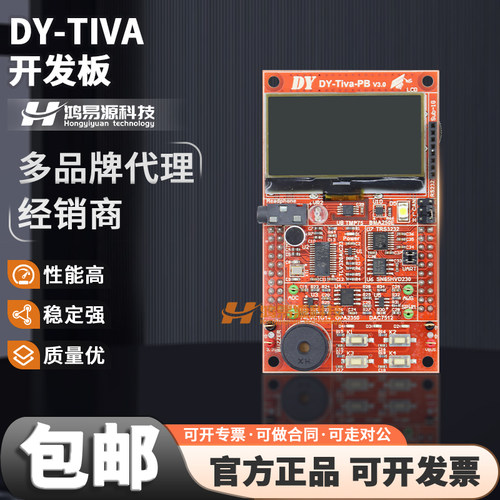 DYDY-TIVA开发板模块