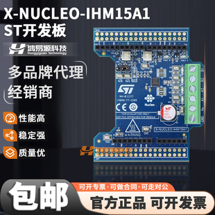 现货 X-NUCLEO-IHM15A1 STSPIN840 双刷DC电机驱动器扩展板 STM32