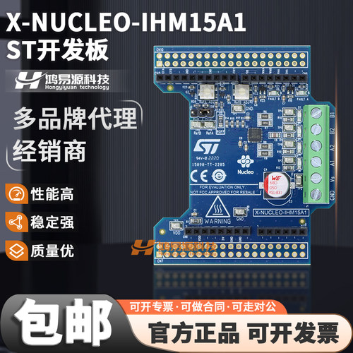 STX-NUCLEO-IHM15A1开发板套件