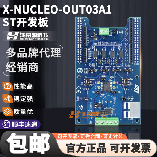 STX-NUCLEO-OUT03A1开发板套件