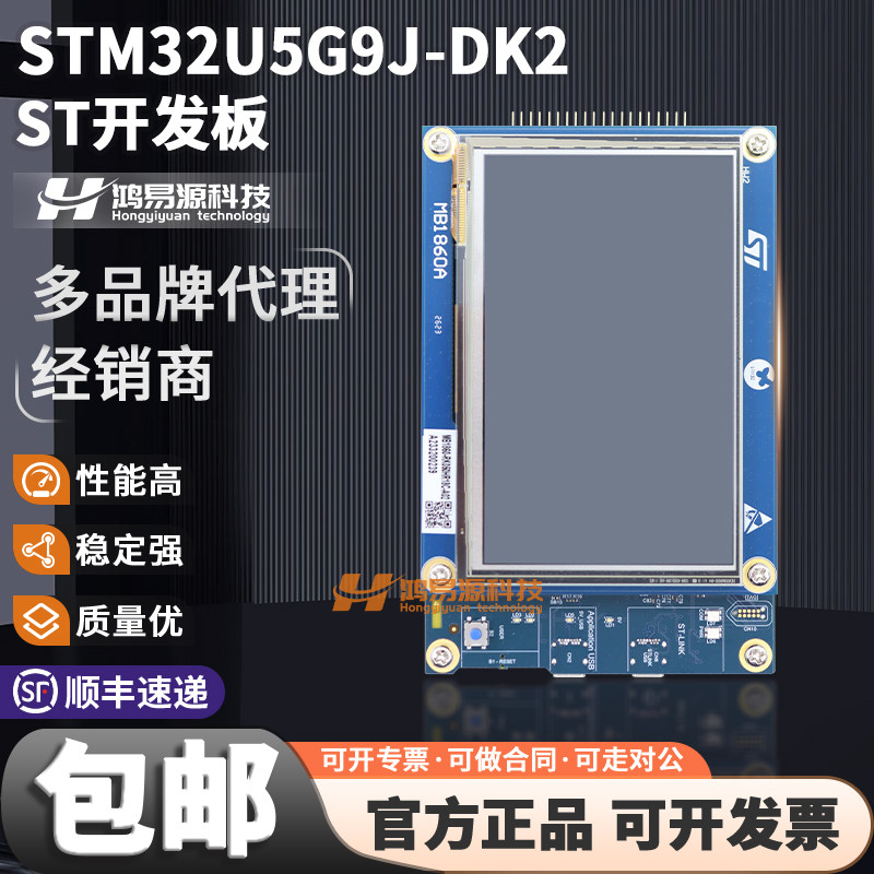 STSTM32U5G9J-DK2开发板套件