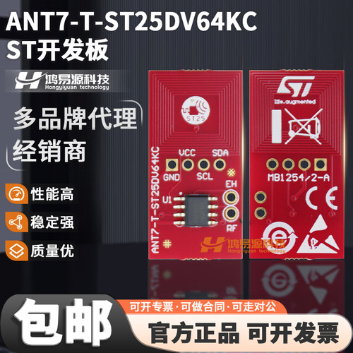 STANT7-T-ST25DV64KC开发板套件