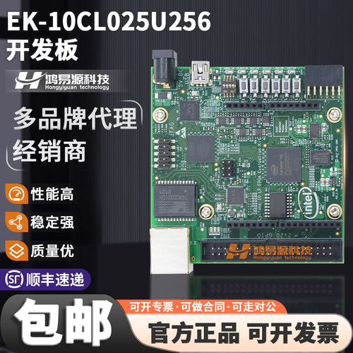 IntelEK-10CL025U256开发板套件