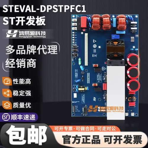 STSTEVAL-DPSTPFC1开发板