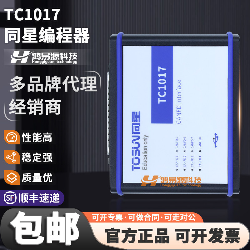 同星TC1017原装进口编程器