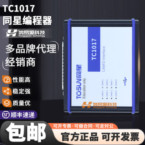 同星TC1017原装进口编程器