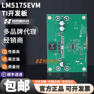 美国发货 LM5175EVM LM5175 TI开发板学习板升压控制器评估模块