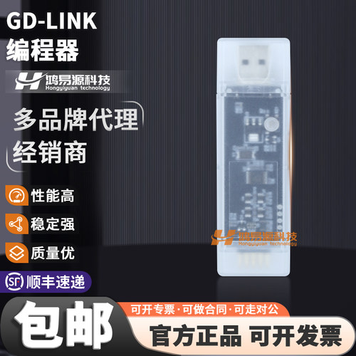 GD-LINK官方原装开发板