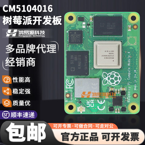 树莓派CM5104016开发板