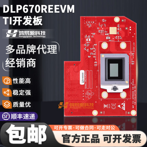 TIDLP670REEVM开发板套件