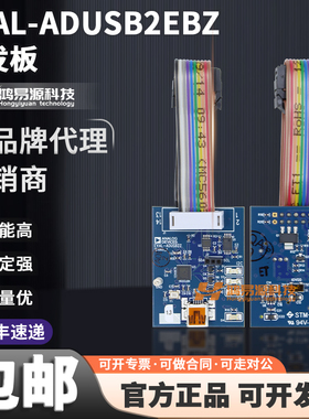 现货 USBi仿真器 EVAL-ADUSB2EBZ 支持1.8-3.3V I2C SPI ADAU1701