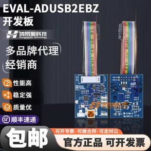 现货 USBi仿真器 EVAL-ADUSB2EBZ 支持1.8-3.3V I2C SPI ADAU1701