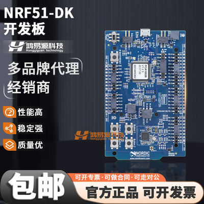 NORDICNRF51-DK开发板模块