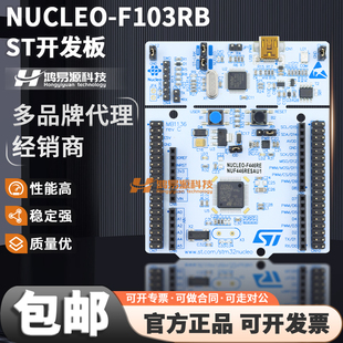 现货 NUCLEO-F103RB 采用STM32F103RB MCU的STM32Nucleo-64开发板