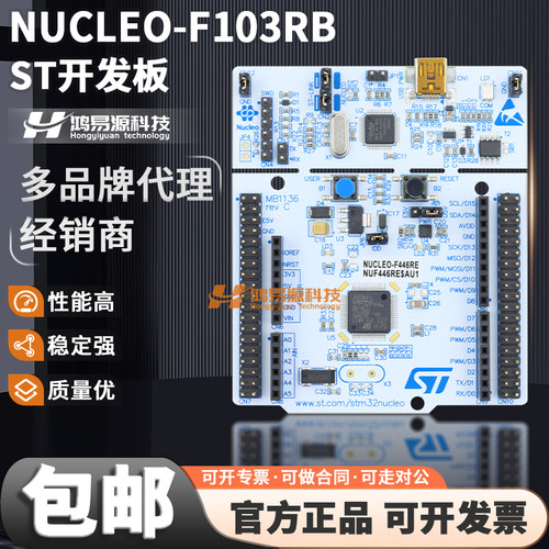 STNUCLEO-F103RB开发板