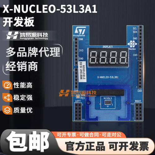 STX-NUCLEO-53L3A1开发板套件