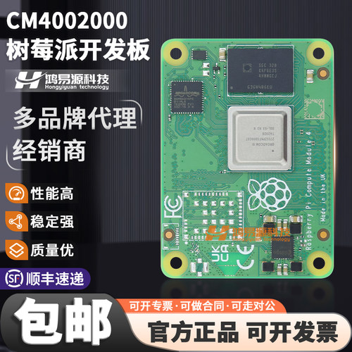 树莓派CM4002000开发板