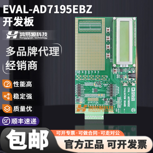 Analog原装 EVAL-AD7195EBZ AD7195 模拟前端（AFE）接口 评估板
