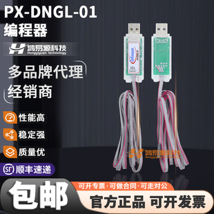USB密码锁 PXDNGL01TOBO1 英飞凌烧录器 PX-DNGL-01 EVAL DONGLE