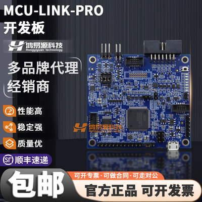 现货MCU-LINK-PRO开发板模块