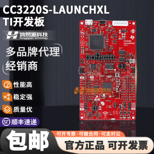 TICC3220S-LAUNCHXL开发板套件