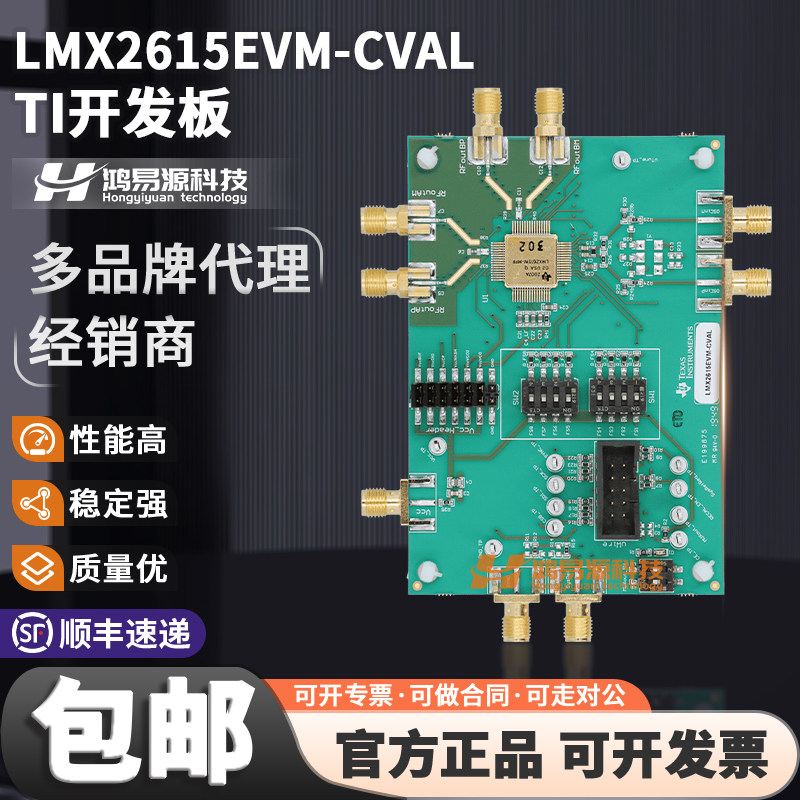 LMX2615EVM-CVALTI开发板